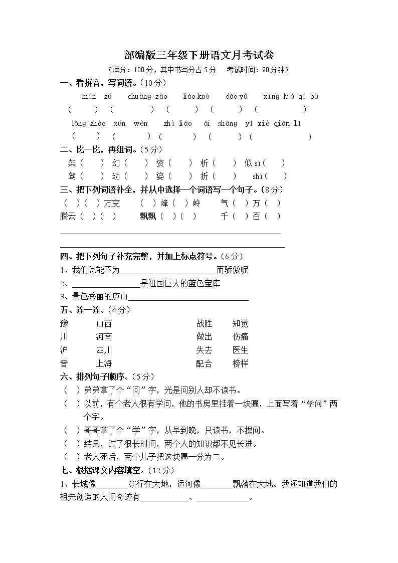部编版小学三年级下册语文第二次月考试卷DOC版01