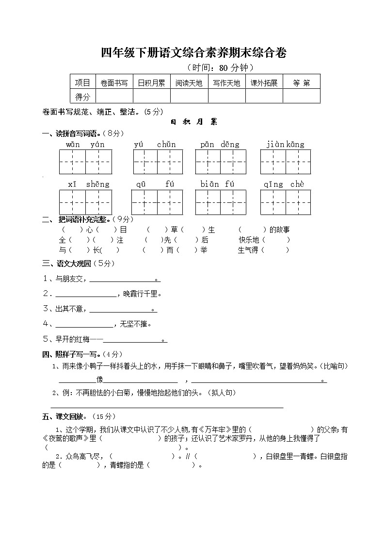 部编版四年级语文下册期末试卷第1页