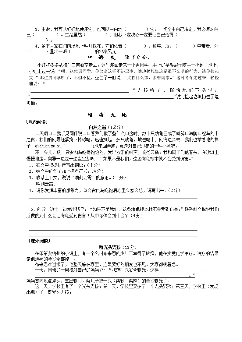 部编版四年级语文下册期末试卷第2页