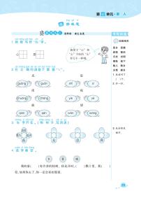 语文一年级下册课文 38 静夜思当堂达标检测题