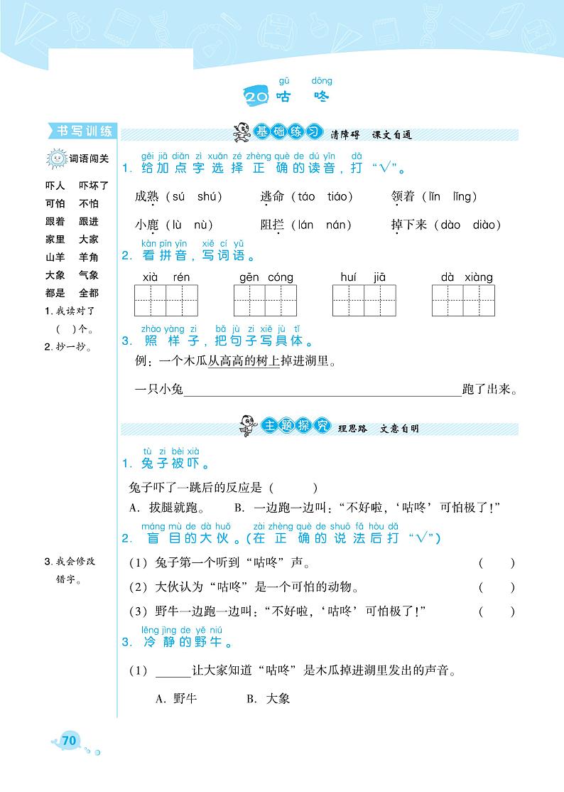 部编版一年级语文下册课课练 课文6 咕咚第1页