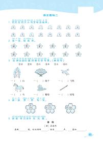 人教部编版一年级下册语文园地二课堂检测