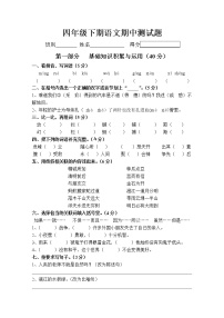 人教版小学四年级语文下册期中测试题 (5)