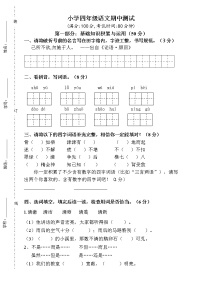 人教版小学四年级语文下册期中测试题 (2)