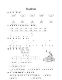 人教部编版一年级上册语文园地五精练