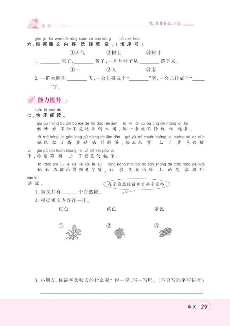 人教部编版一年级上语文随堂练习——课文1 秋天（含答案）02