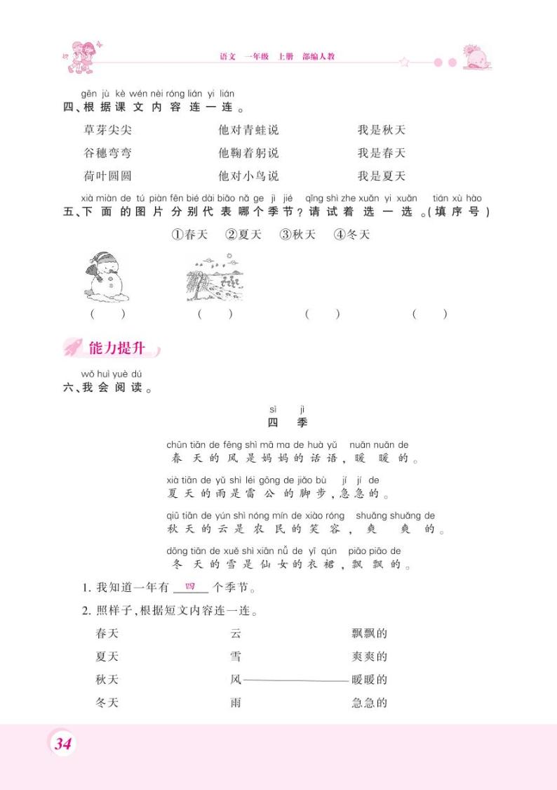 人教部编版一年级上语文随堂练习——课文4 四季（含答案）02