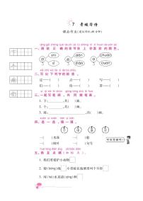 小学语文人教部编版一年级上册7 青蛙写诗课时作业