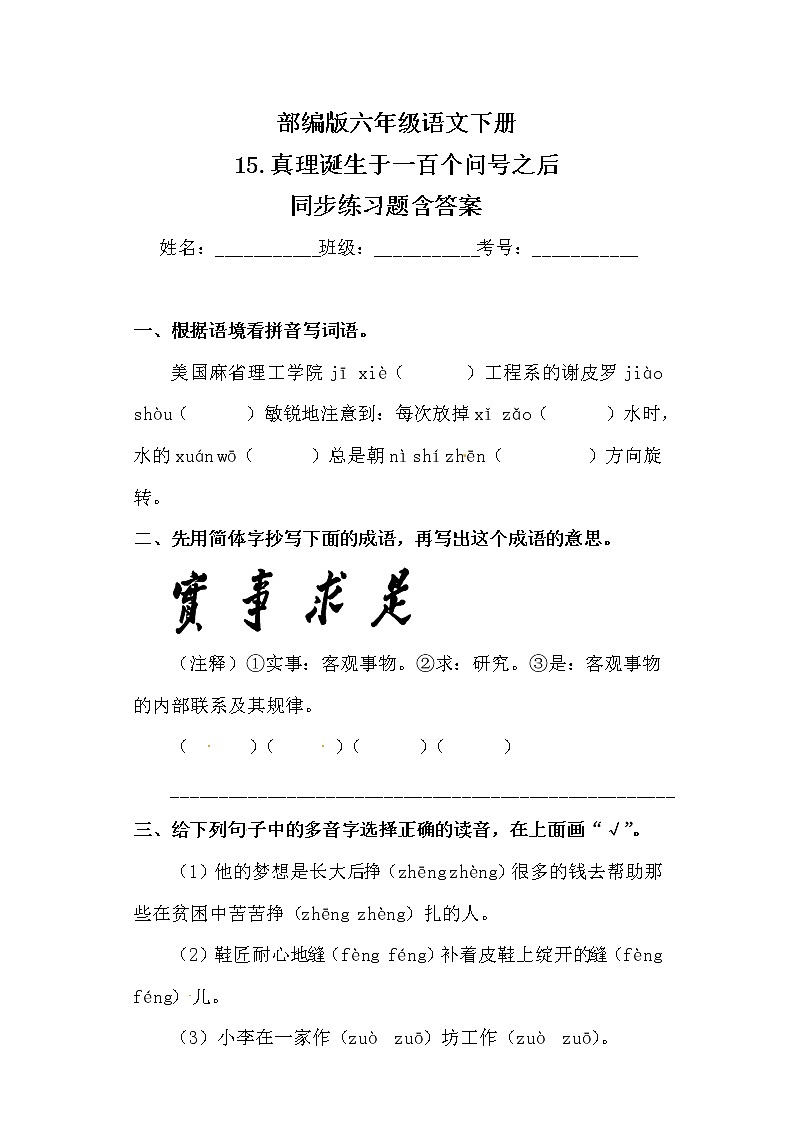 15.真理诞生于一百个问号之后同步练习题含答案 部编版六年级语文下册01