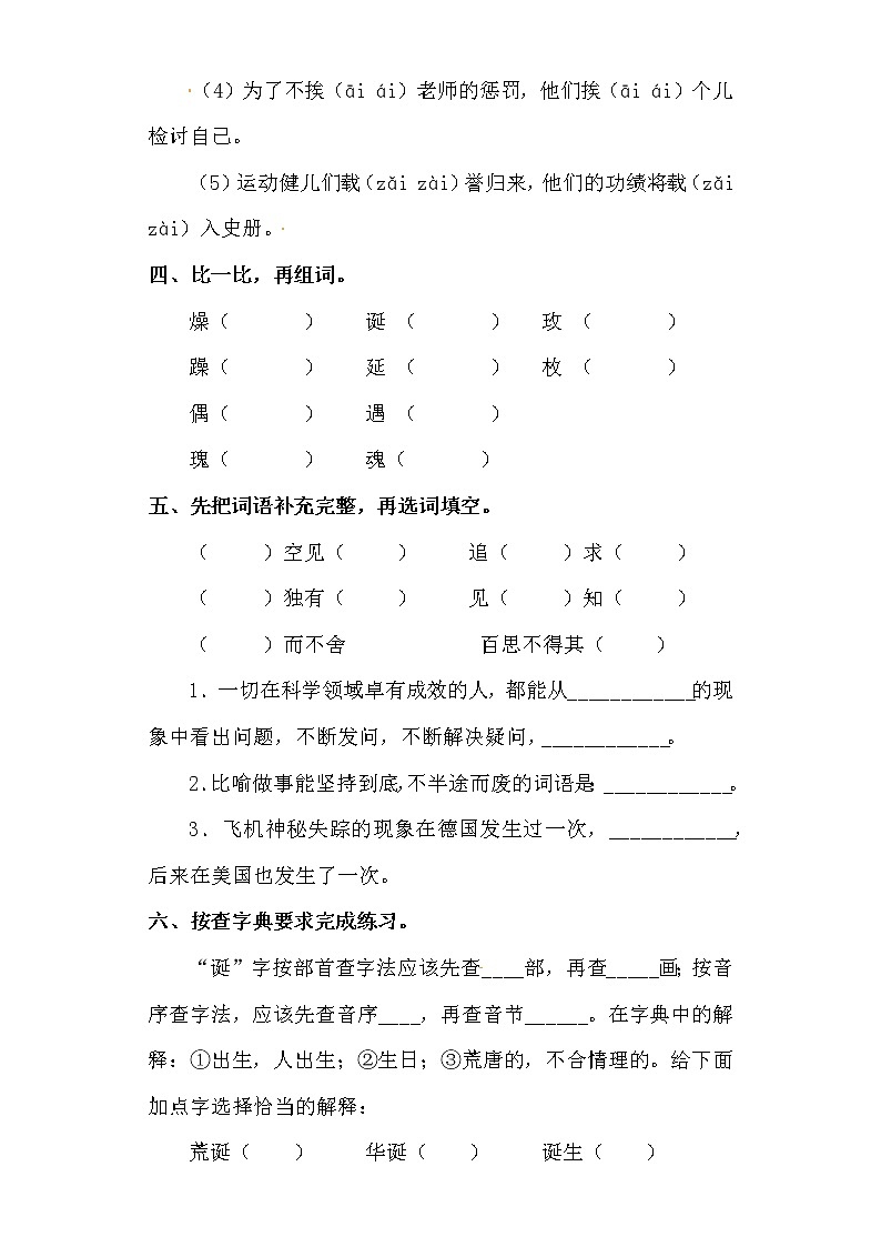 15.真理诞生于一百个问号之后同步练习题含答案 部编版六年级语文下册02