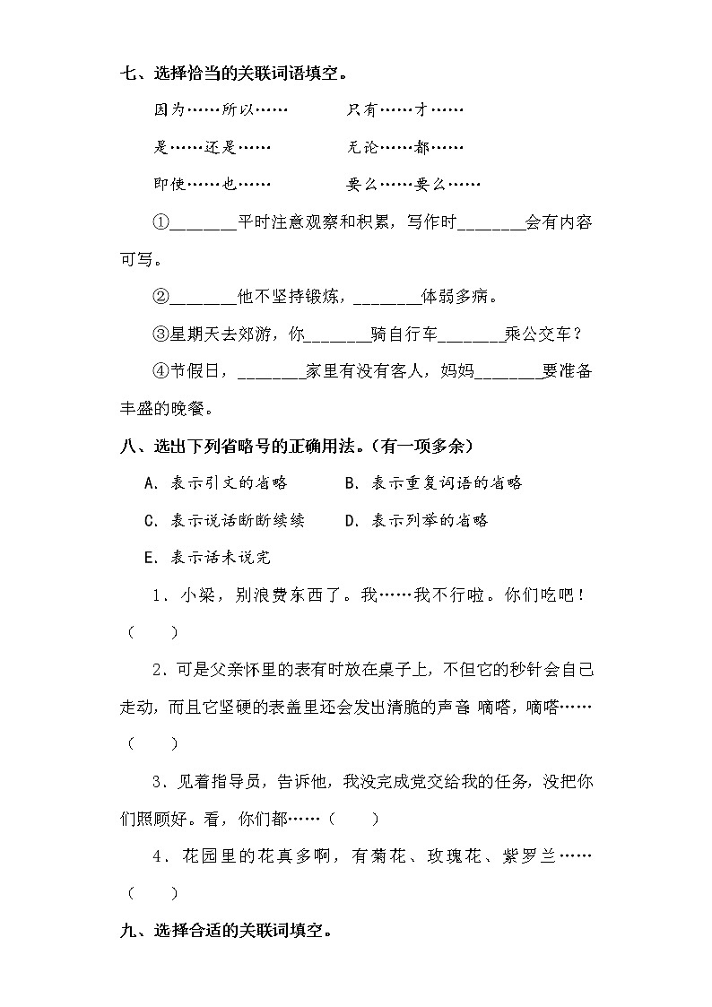 15.真理诞生于一百个问号之后同步练习题含答案 部编版六年级语文下册03