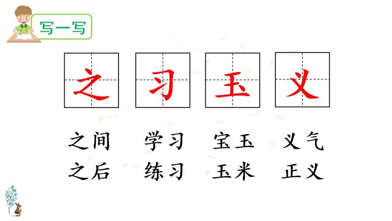 识字8 人之初（课件）08