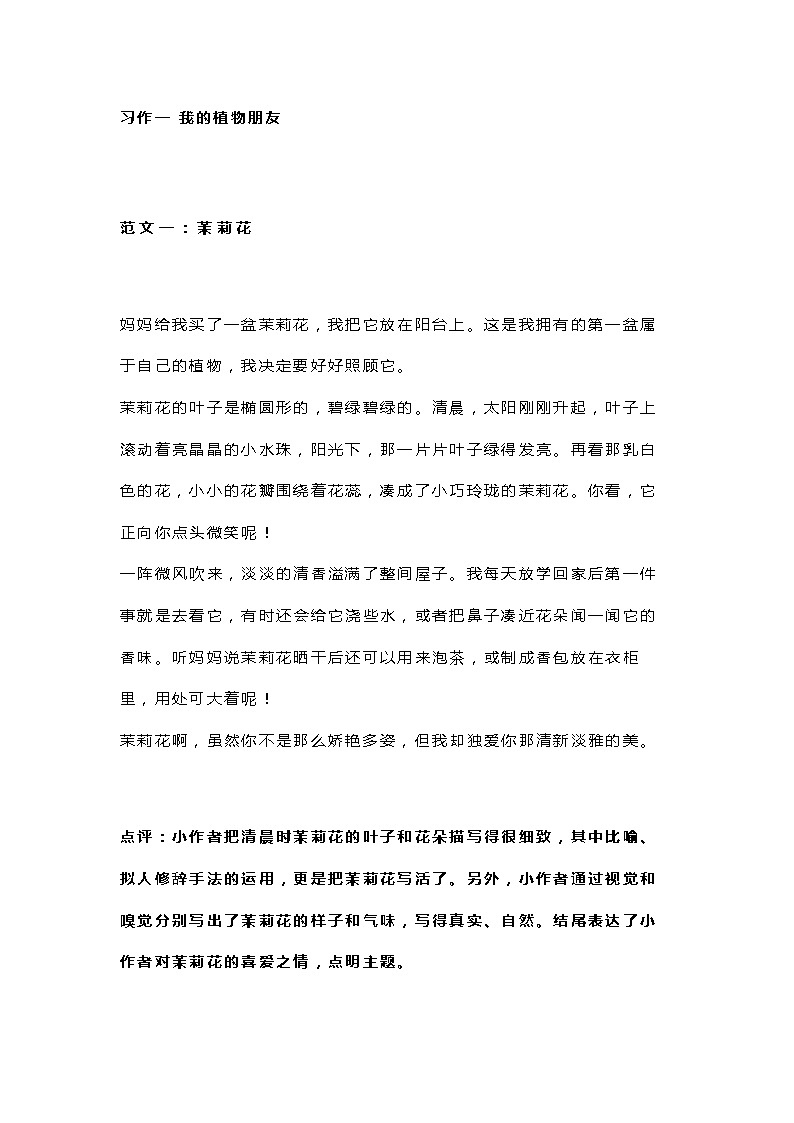 部编三下习作范文 学案01