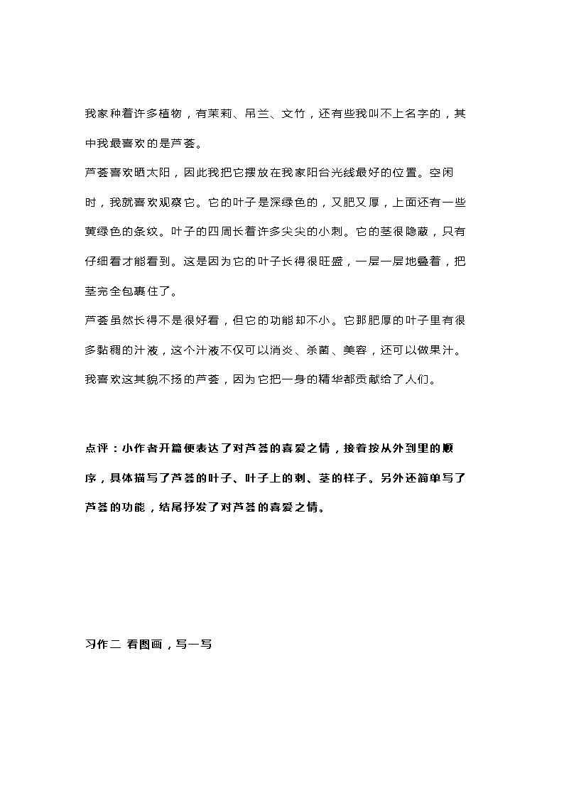 部编三下习作范文 学案03