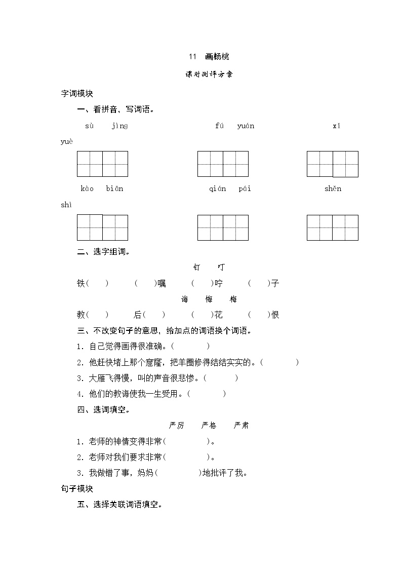 人教版 (新课标)三年级下册11 画杨桃精练