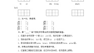 小学语文人教版 (新课标)三年级下册第七组25 一面五星红旗习题