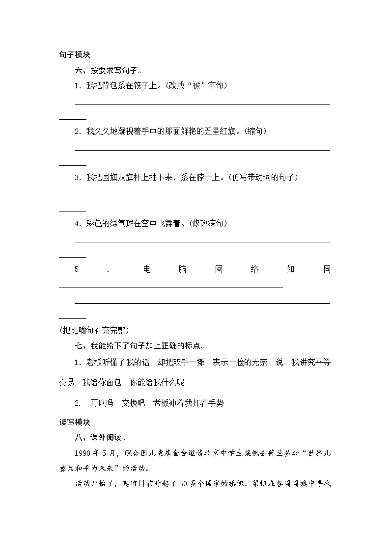 人教版三年级下语文课时测试-25 一面五星红旗(含答案)02