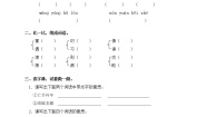 人教版 (新课标)三年级下册9 寓言两则综合训练题