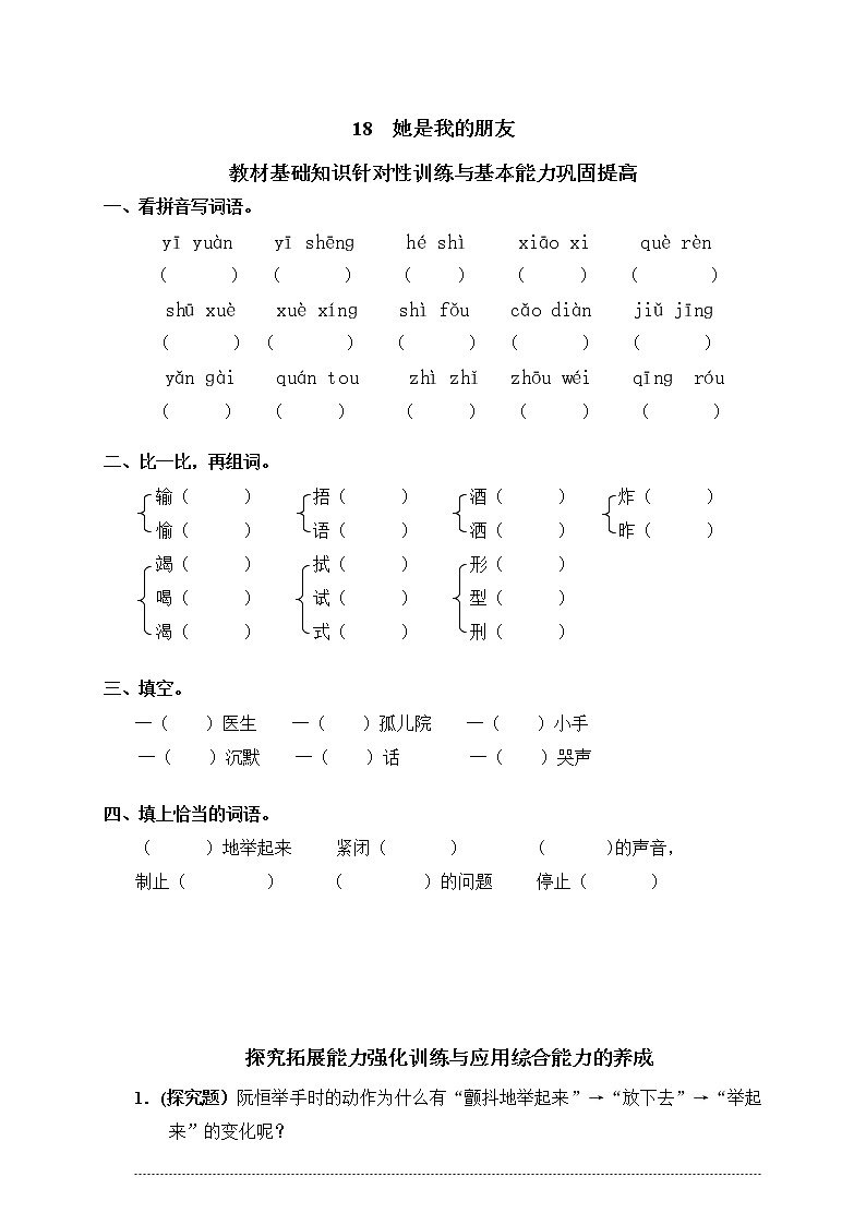 人教版語(yǔ)文三年級(jí)下冊(cè)17她是我的朋友（含答案）第1頁(yè)