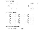 小学语文人教版 (新课标)三年级下册第五组18 七颗钻石课后复习题