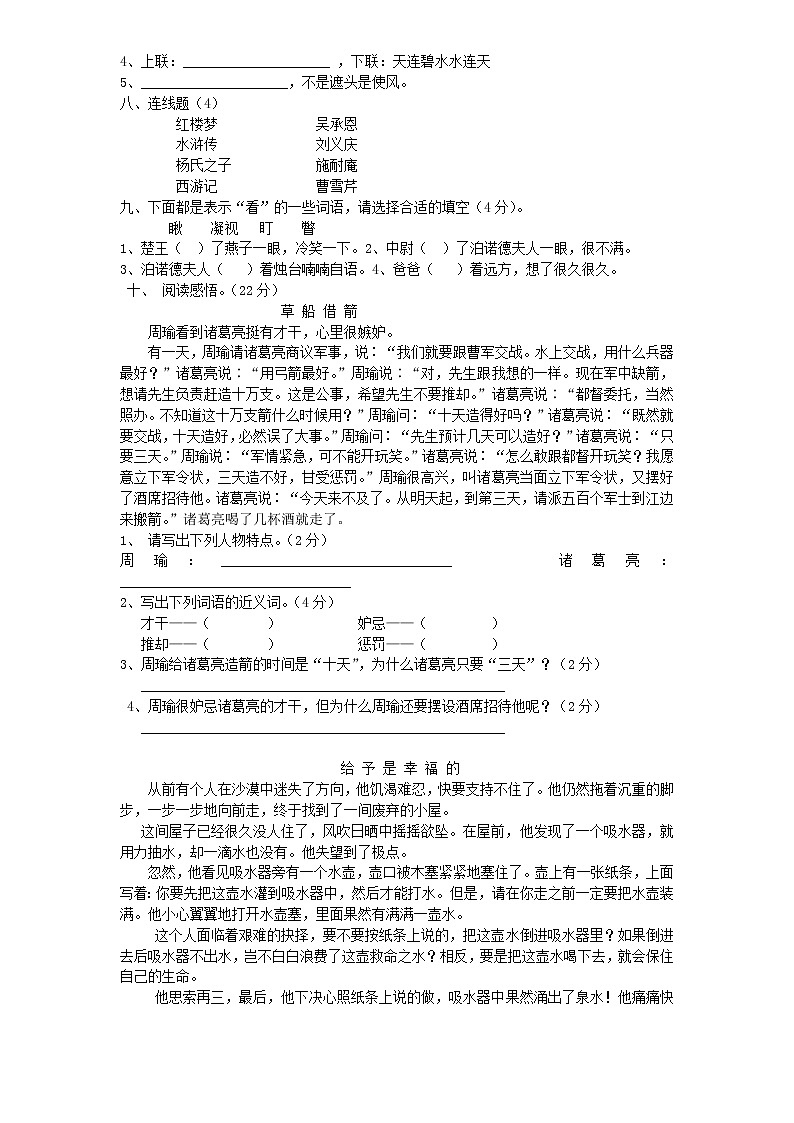 人教新課標(biāo)語文五年級下學(xué)期期中測試卷2(含答案)第2頁