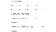 小学语文人教版 (新课标)四年级下册23* 麦哨课后练习题