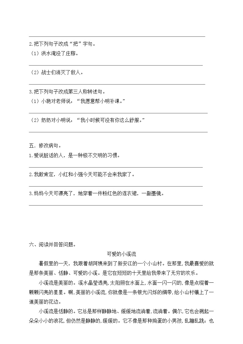 新课标人教版小学六年级语文下册第6单元测试卷1含    答案02