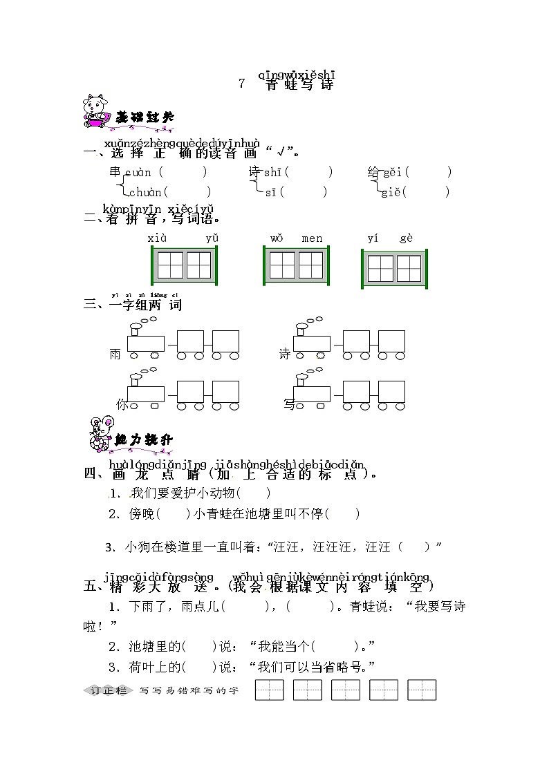 一年级上册语文试题-7 青蛙写诗∣人教部编版(含答案)01