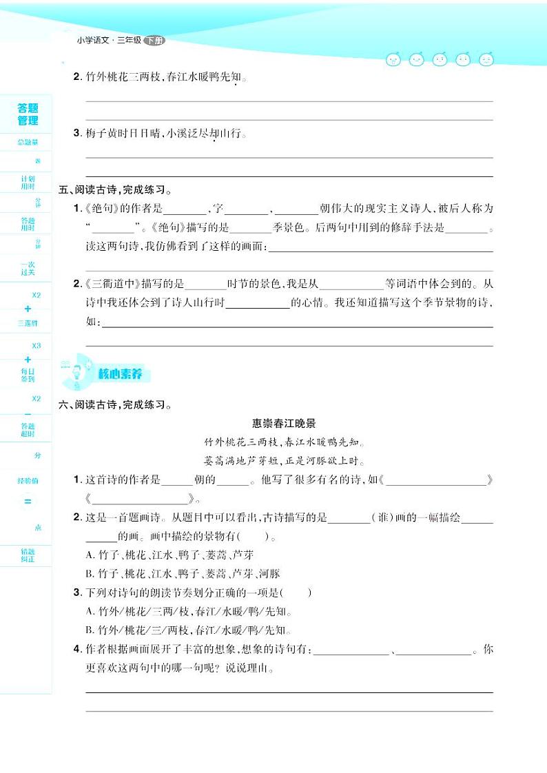 2021春部编版三年级下册语文试题 第1单元 同步练习第2页
