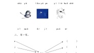 小学11 ie üe er练习