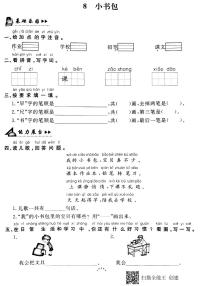 语文一年级上册8 小书包课后测评