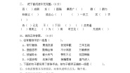 小学语文人教版 (新课标)六年级下册第五组单元综合与测试单元测试课时训练