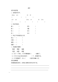 六年级下册15 凡卡一课一练