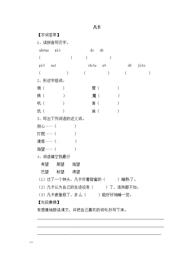 人教版新课标六年级下册语文一课一练-15.凡卡1（含答案）01