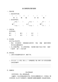 小学语文人教版 (新课标)五年级下册25 自己的花是让别人看的课时练习