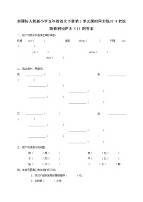 小学语文人教版 (新课标)五年级下册4* 把铁路修到拉萨去课堂检测