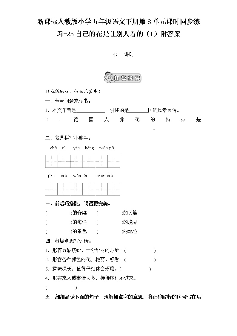 人教版 (新课标)五年级下册25 自己的花是让别人看的一课一练