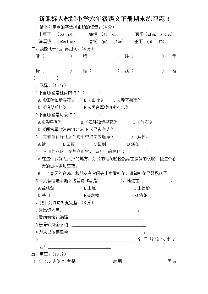 (含答案)人教新课标语文六年级下学期期末测试卷301