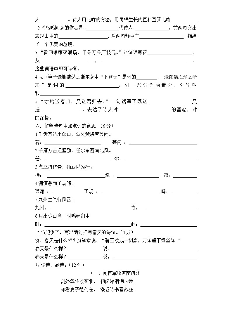 (含答案)人教新课标语文六年级下学期期末测试卷302