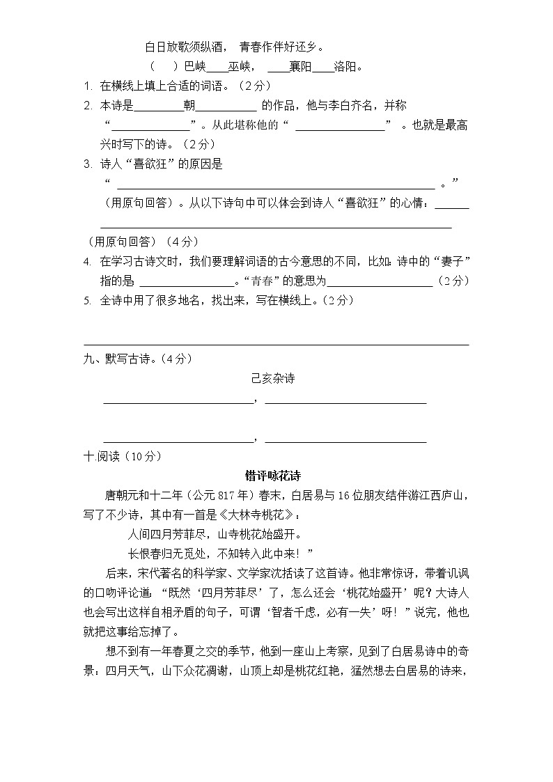 (含答案)人教新课标语文六年级下学期期末测试卷303