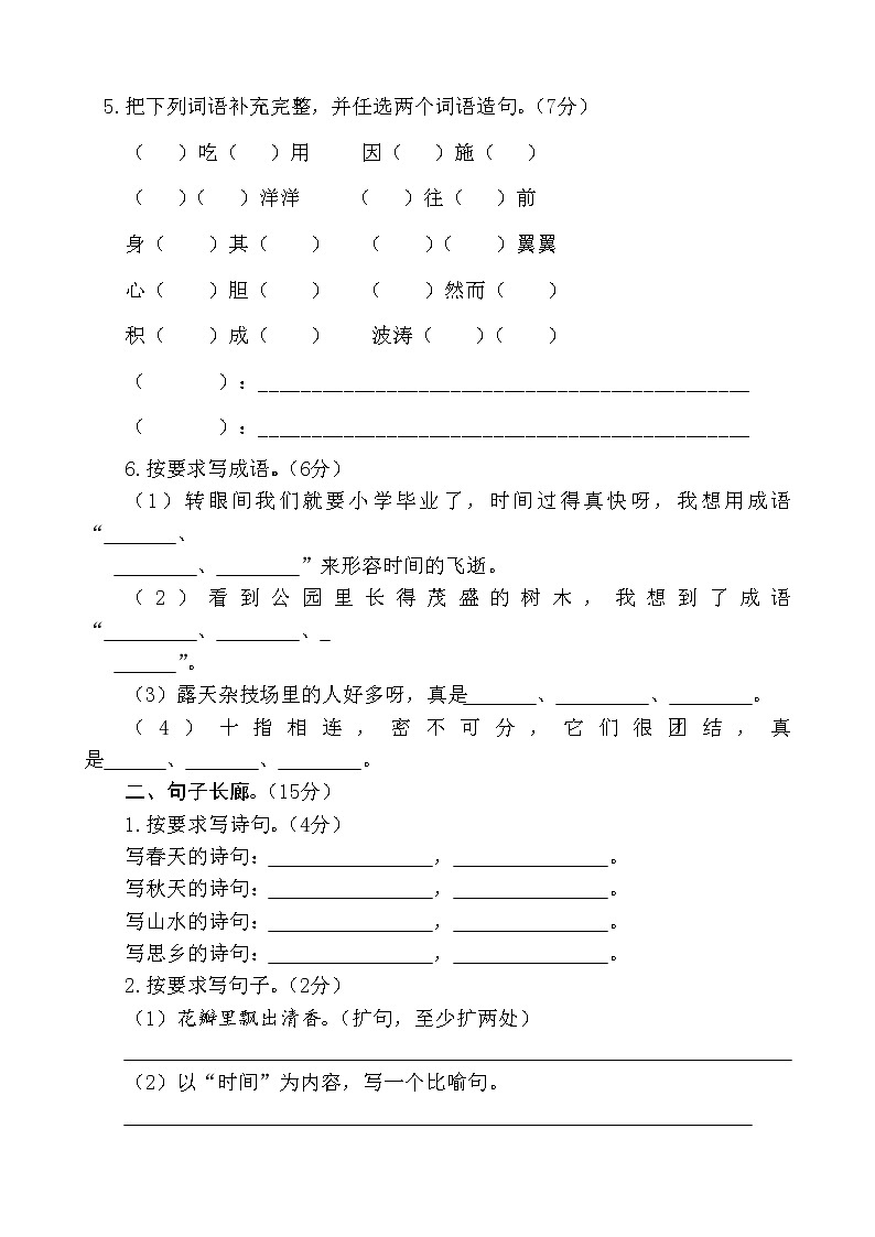 (含答案)人教新课标语文六年级下学期期末测试卷1302