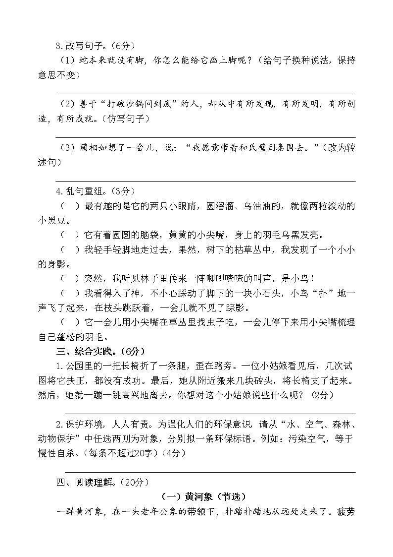 (含答案)人教新课标语文六年级下学期期末测试卷1303