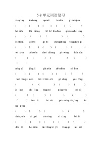 四年级语文下册专项练习：看拼音写汉字2  复习
