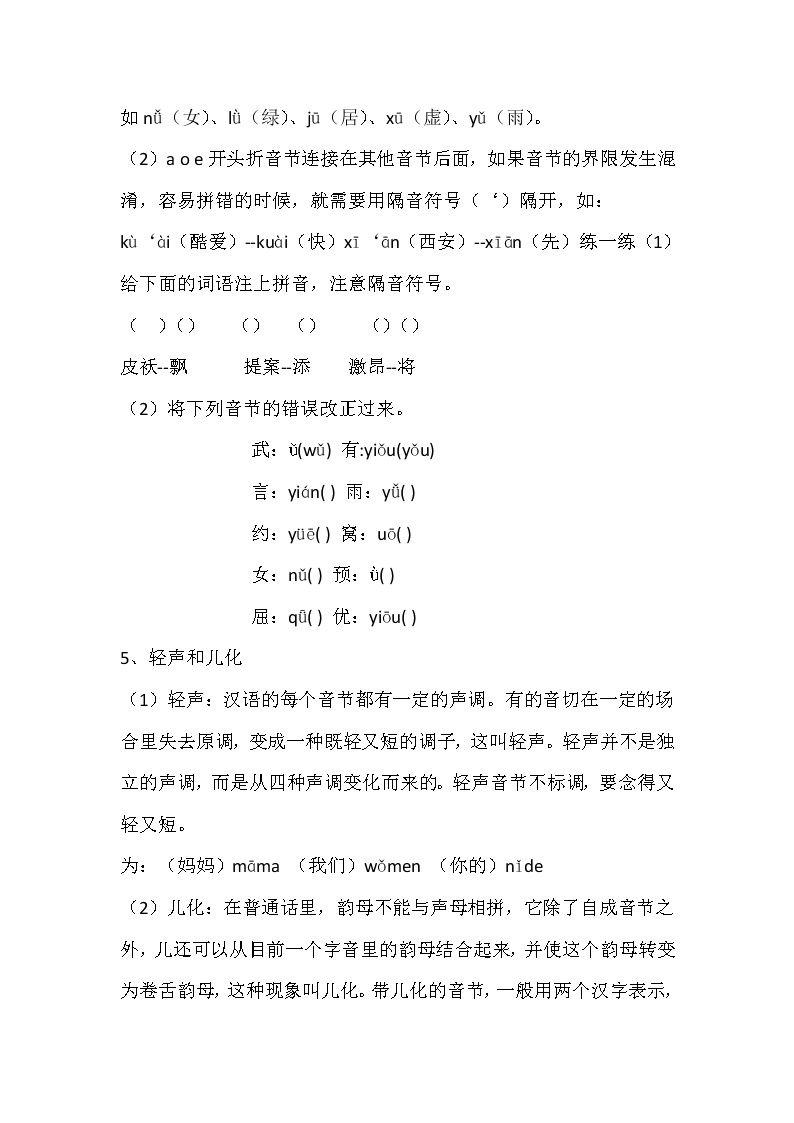 六年级汉语拼音总复习练习题（1）02