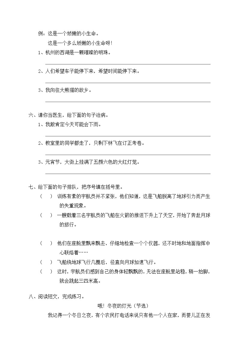 新课标人教版小学五年级语文下册第 1 单元测试卷3（含答案）02