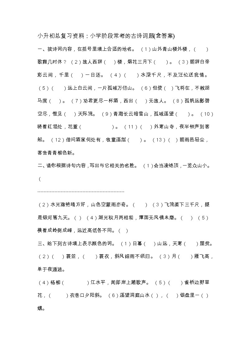 人教部编版小学六年级小升初总复习资料第1页