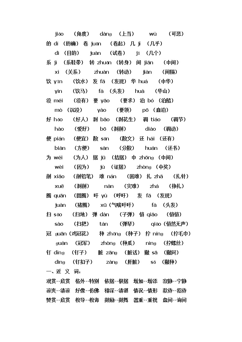 人教新课标四年级下册语文期末归类复习资料及练习03