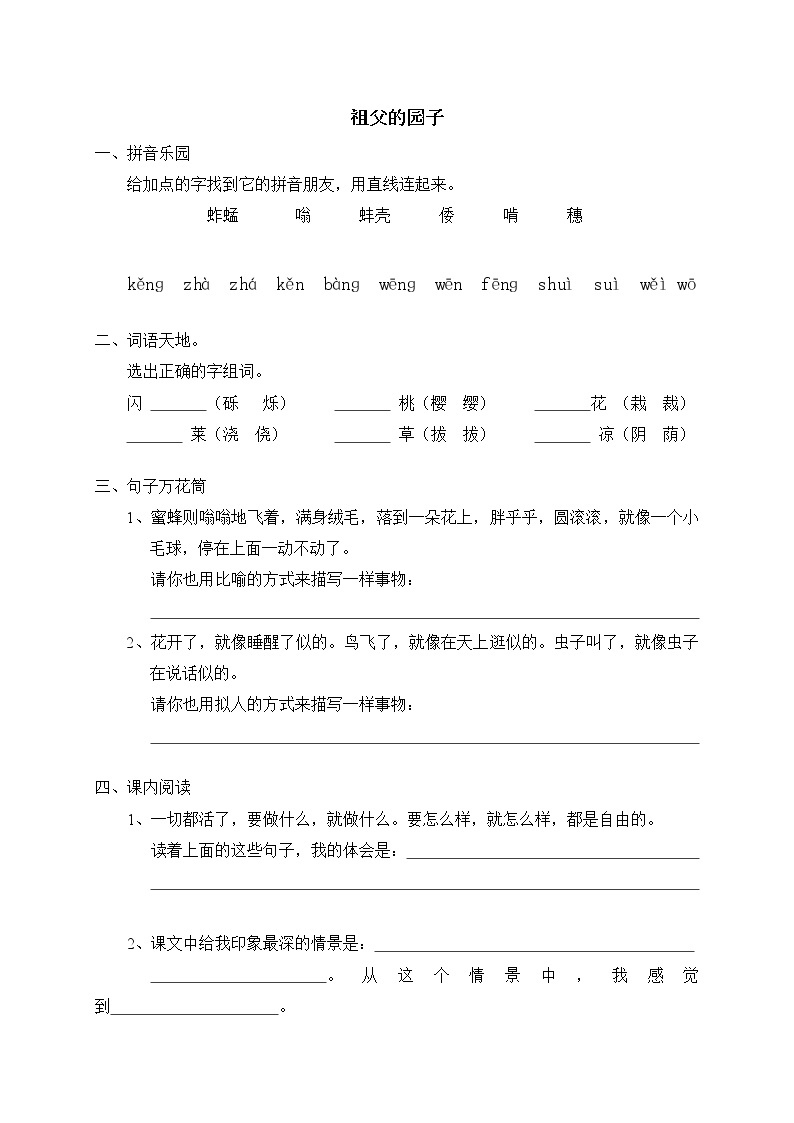 人教版新课标五年级下册7祖父的园子（含答案） 试卷01