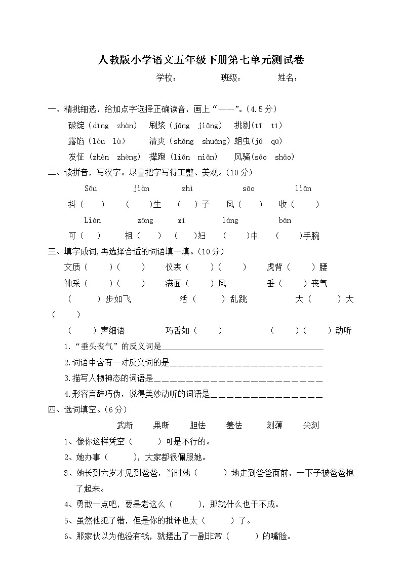 人教版五年級下冊語文第7單元測試卷DOC第1頁