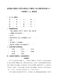 小学语文人教版 (新课标)四年级下册5 中彩那天巩固练习